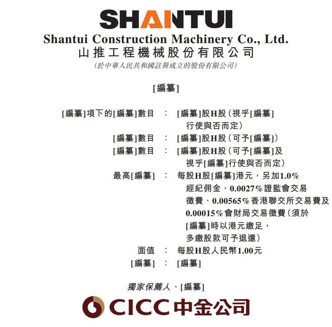 新股消息 山推股份(000680SZ)递表港交所 为全球第三